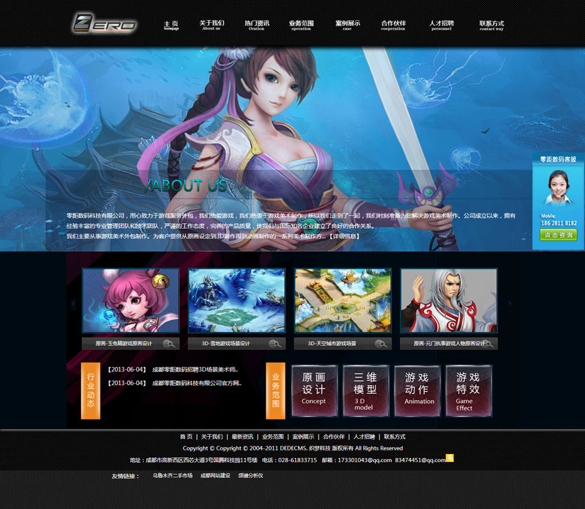 成都零距數(shù)碼