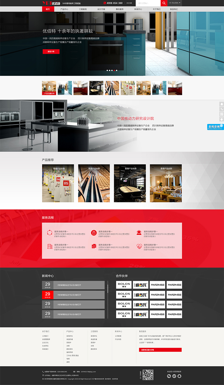 優(yōu)佰特網(wǎng)站建設(shè)