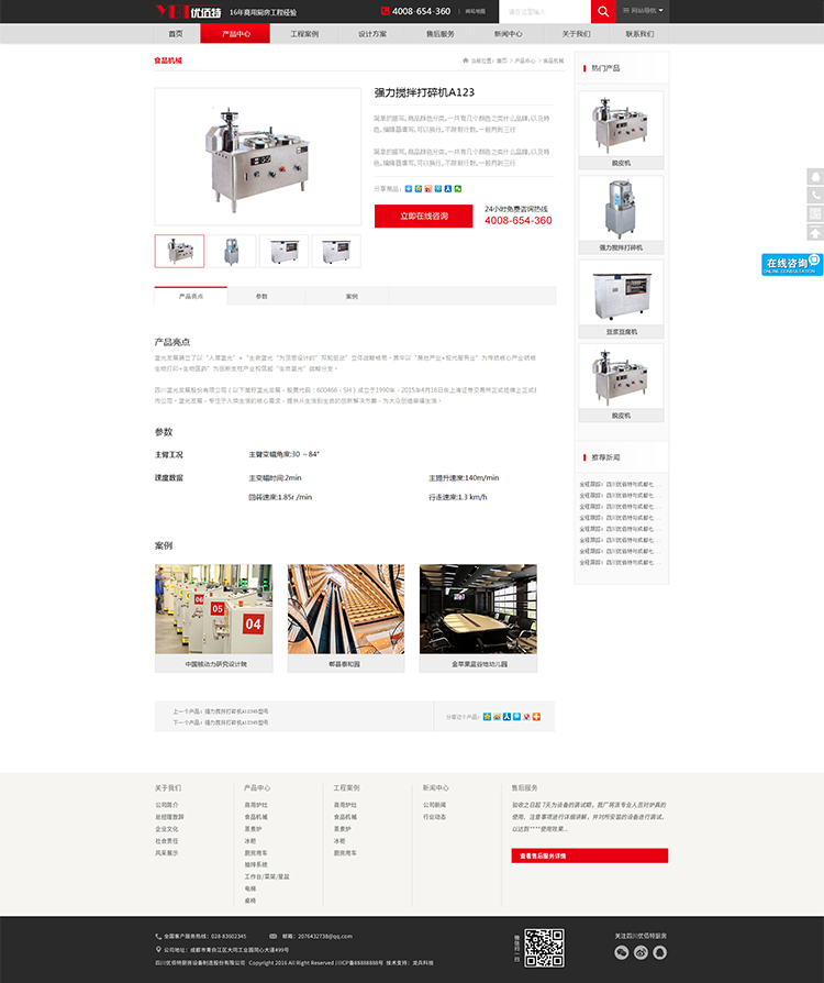 優(yōu)佰特網(wǎng)頁(yè)制作