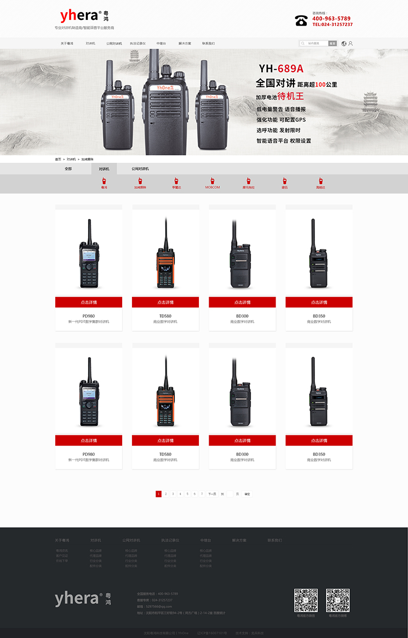 粵鴻電子科技網(wǎng)站設(shè)計