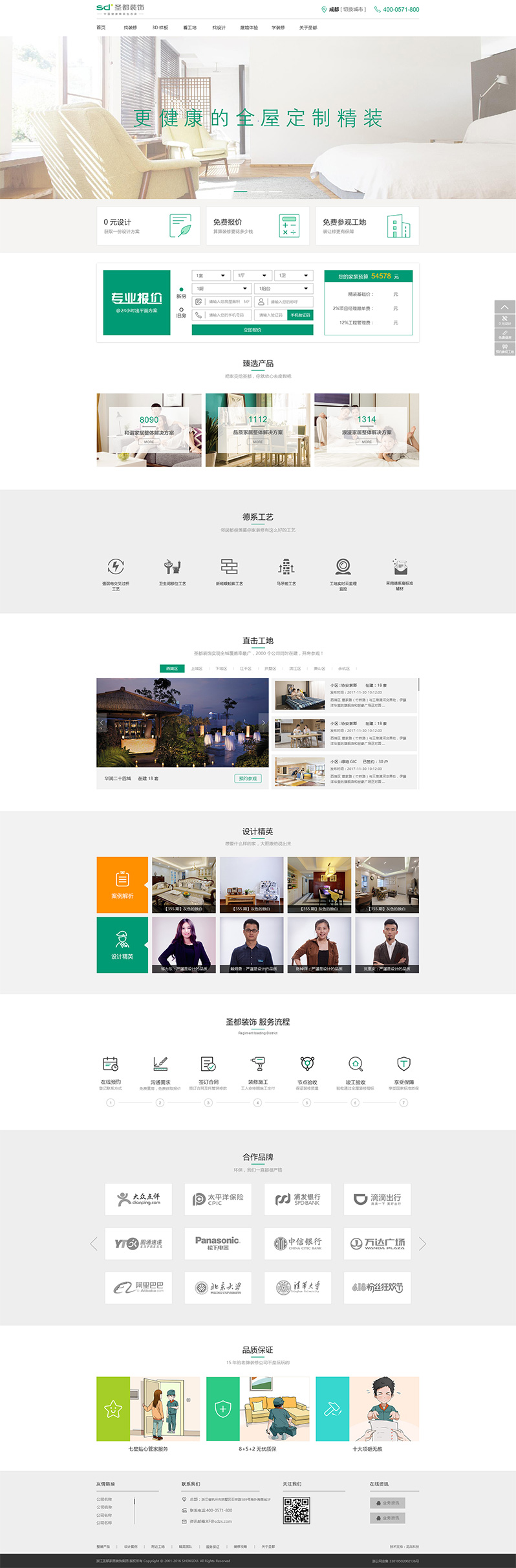圣都家居裝飾網站建設