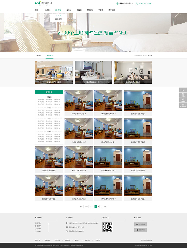 圣都家居裝飾網站制作