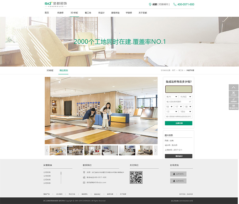 圣都家居裝飾網站開發(fā)