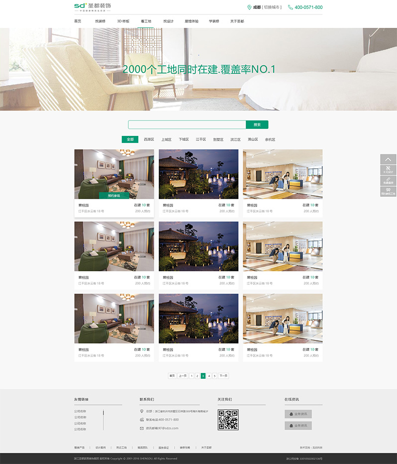 圣都家居裝飾網頁制作